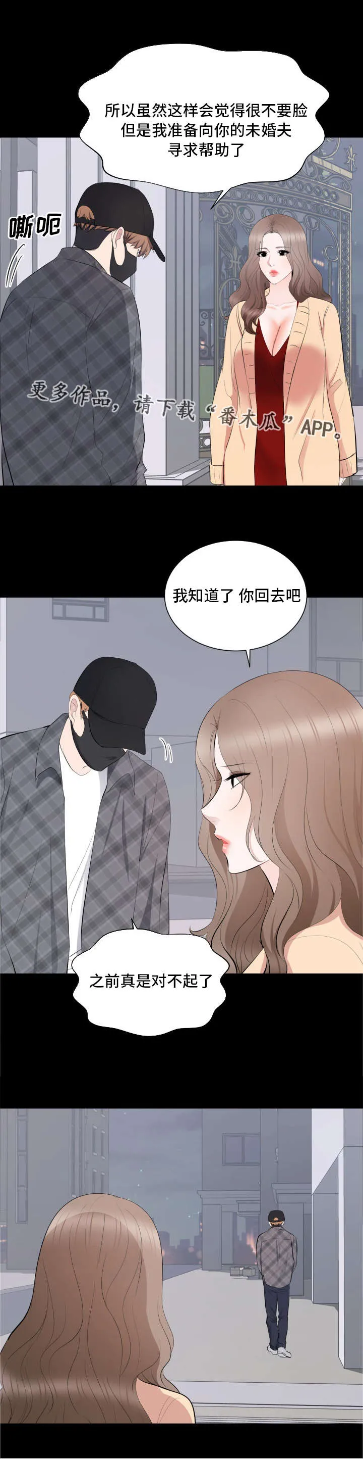 破坏计划漫画漫画,第25章：声名狼藉14图