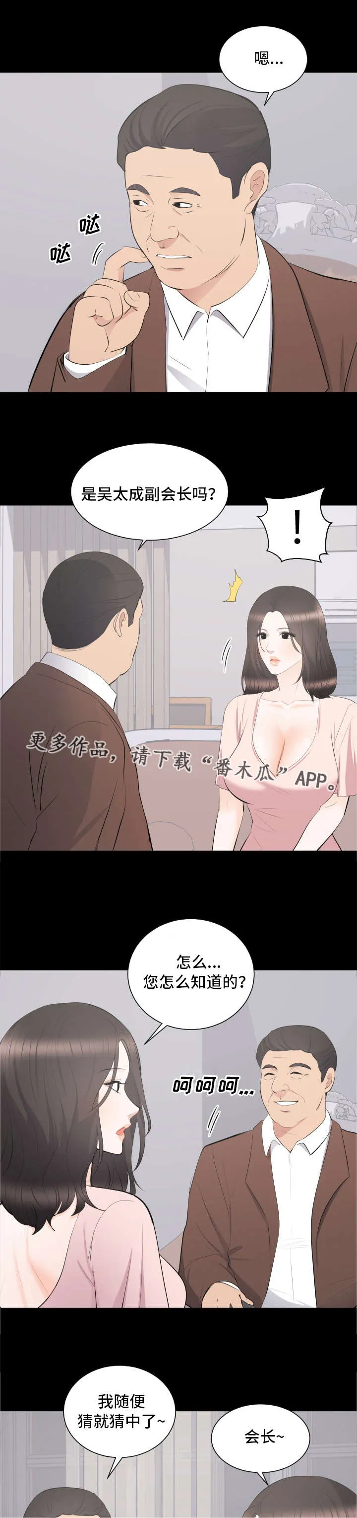 破坏计划漫画漫画,第28章：野心3图