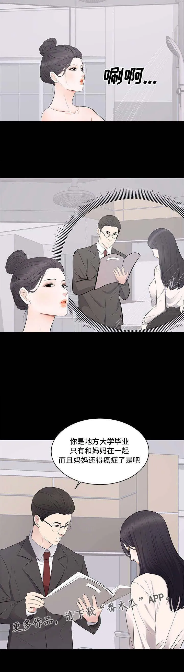 破坏计划漫画漫画,第7章：故意4图