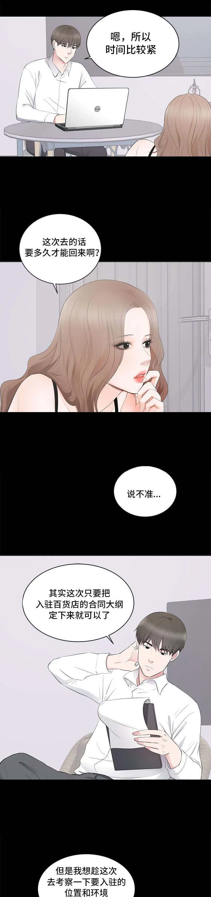 破坏计划漫画漫画,第5章：其妙的感觉10图