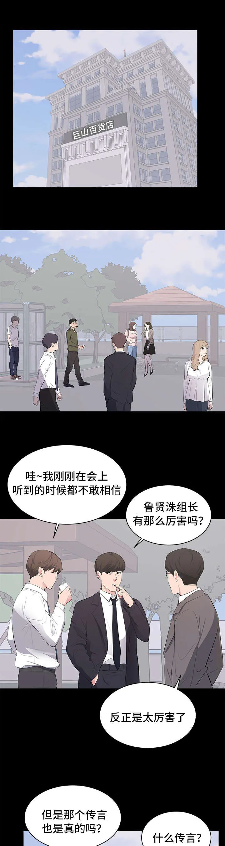破坏计划漫画漫画,第5章：其妙的感觉1图