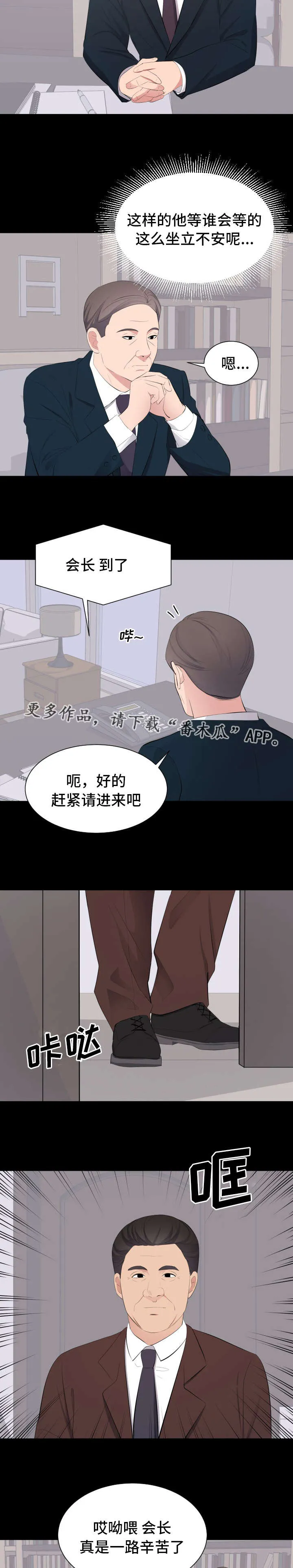 破坏王漫画 app漫画,第33章：相亲2图
