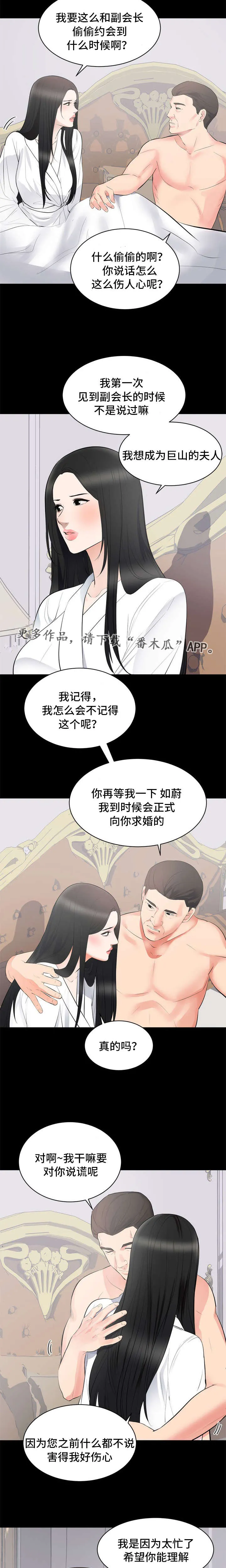 破坏王漫画有没有动画片漫画,第11章：副会长12图