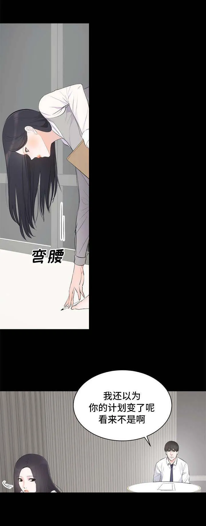 破坏计划漫画漫画,第8章：在哪见过1图
