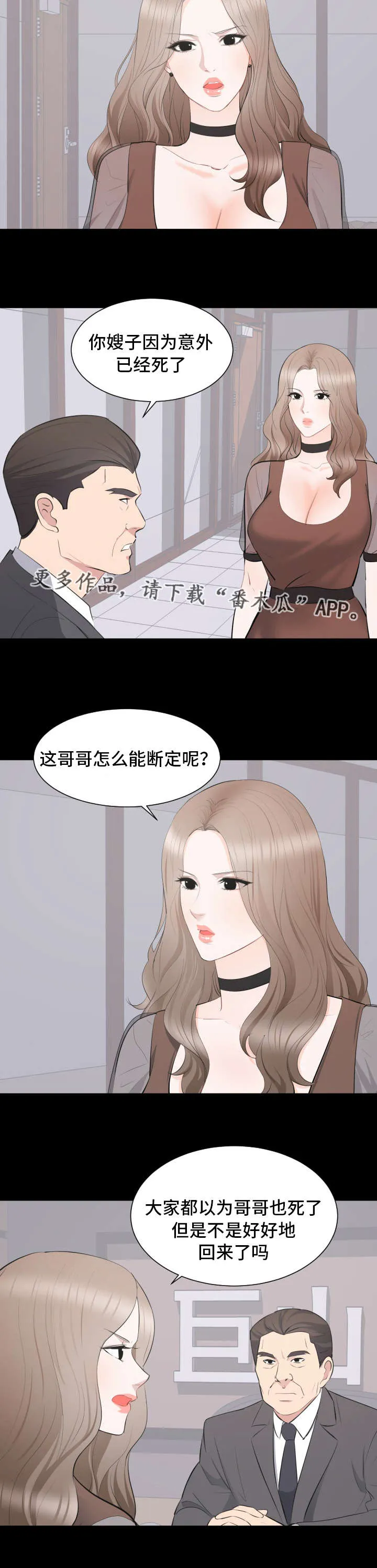 破坏计划漫画漫画,第31章：帮助2图