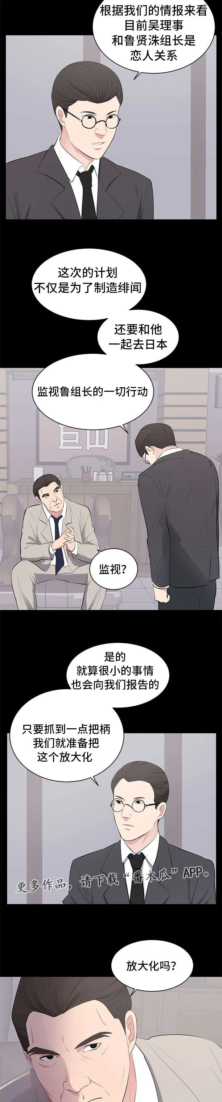 魔兽世界破坏计划任务怎么做漫画,第6章：监视4图