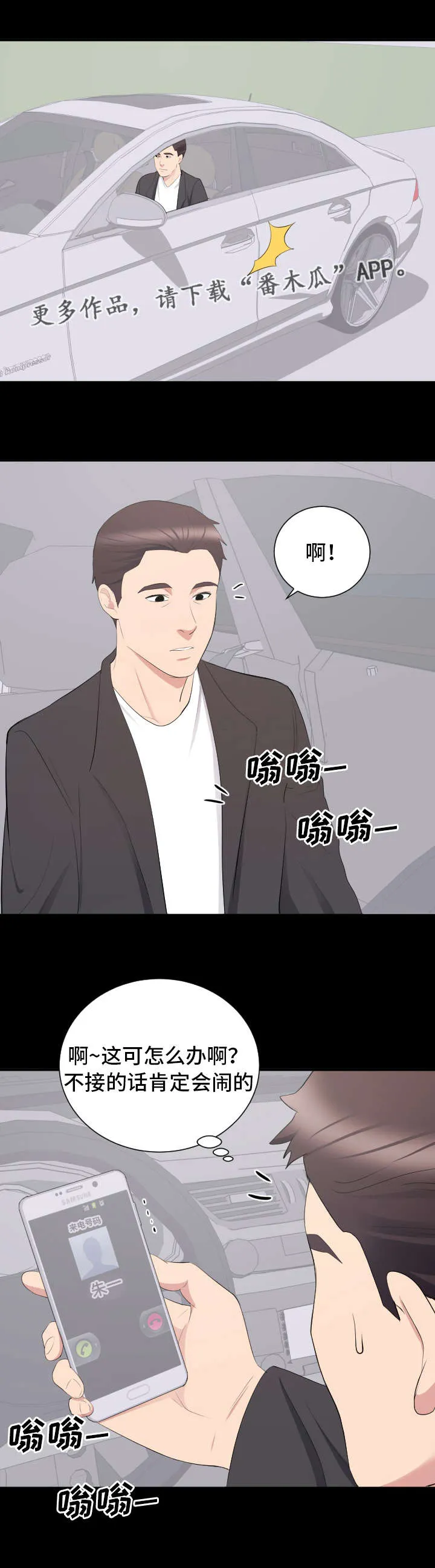 破坏计划漫画漫画,第16章：可以喜欢你吗3图