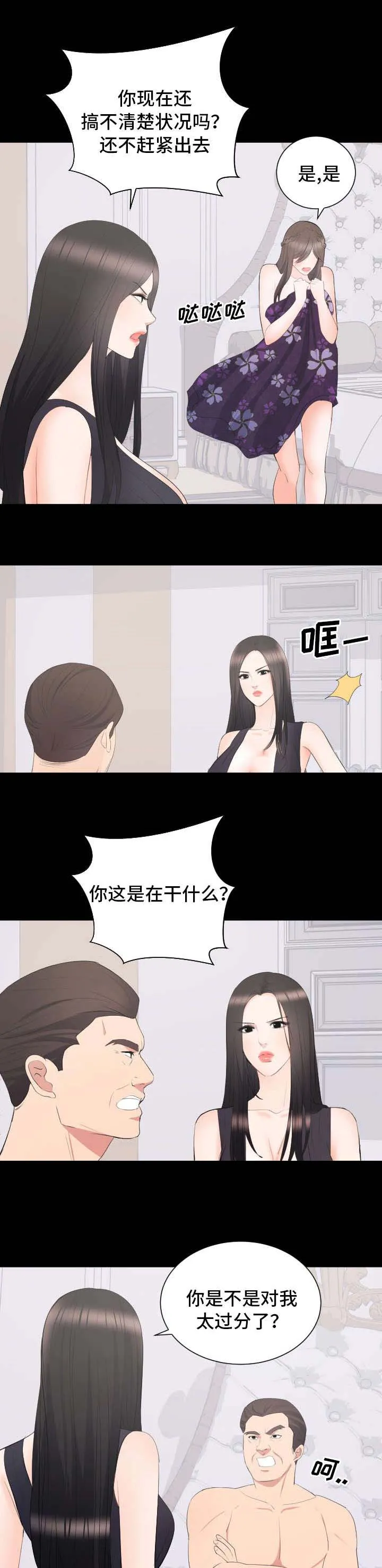 破坏王漫画 app漫画,第18章：强求2图