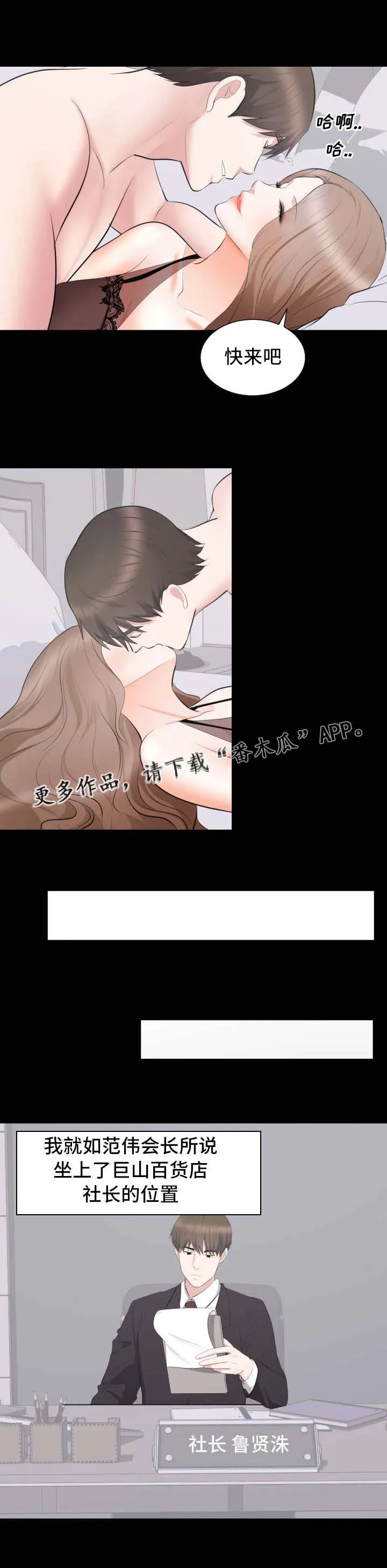 破坏王漫画有没有动画片漫画,第34章：会长之争8图
