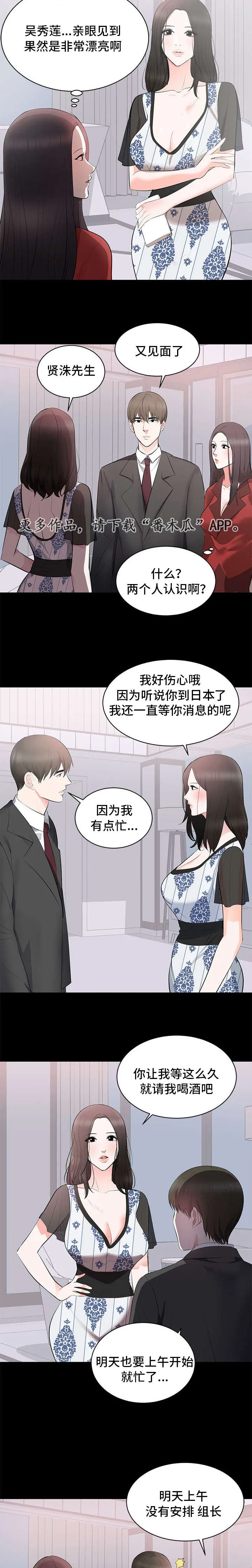 破坏计划漫画漫画,第12章：下药2图