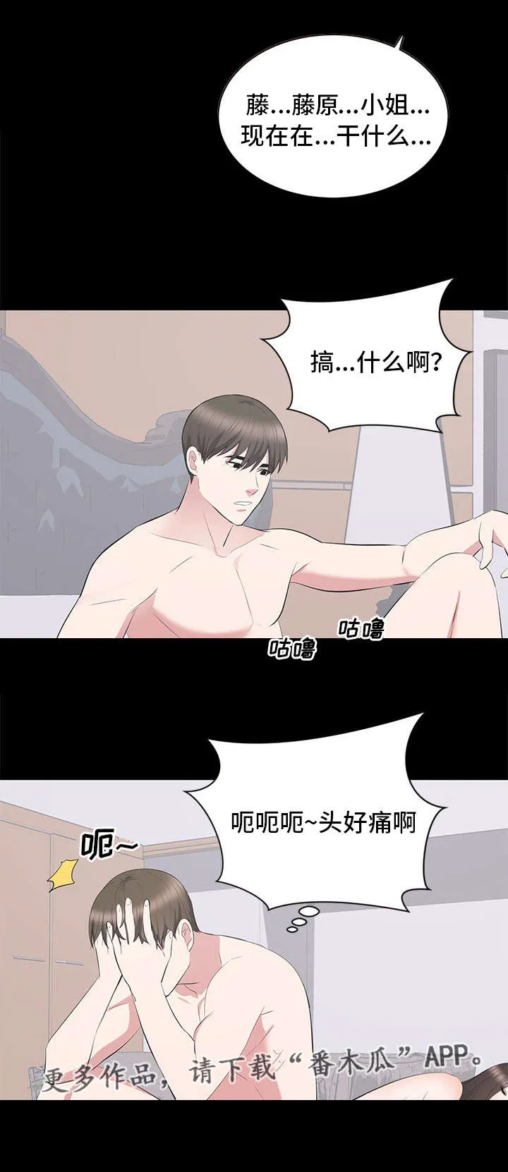 破坏王漫画有没有动画片漫画,第13章：回国6图