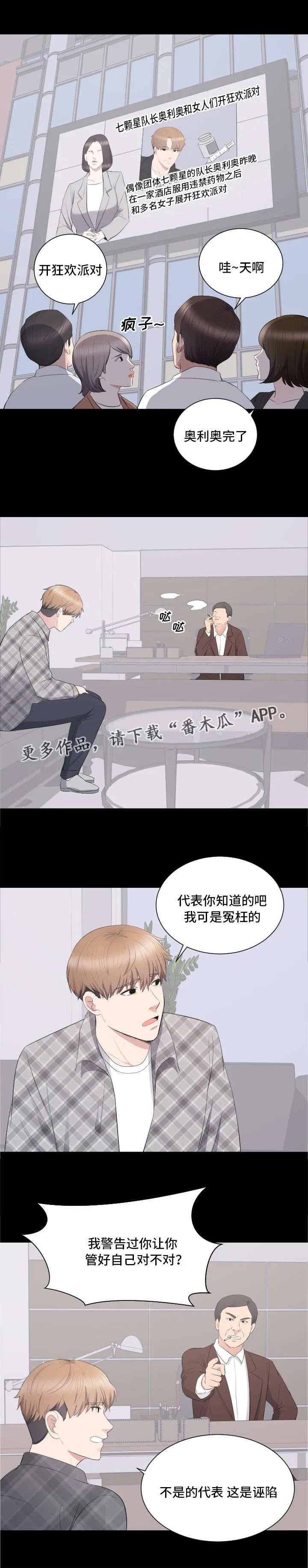 破坏计划漫画漫画,第25章：声名狼藉1图