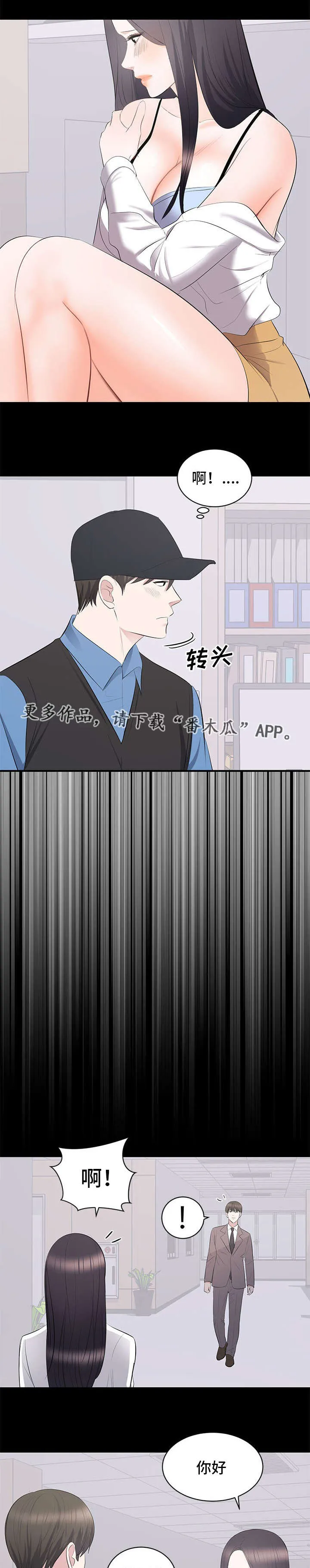 破坏计划漫画漫画,第15章：见面3图