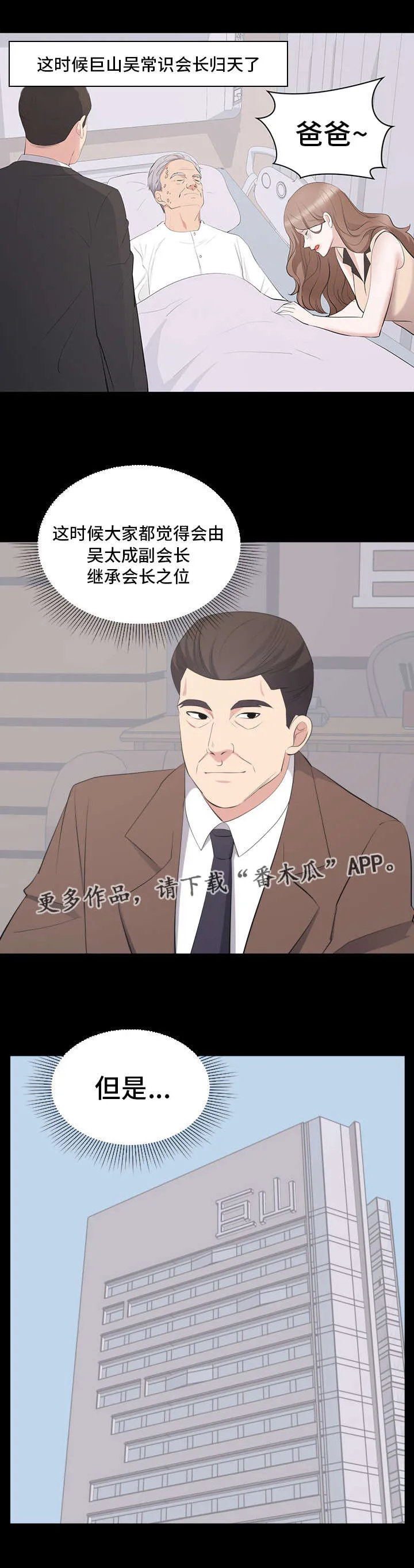 破坏王漫画有没有动画片漫画,第34章：会长之争10图