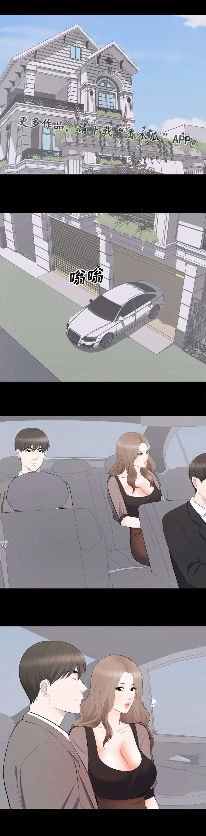 破坏王漫画 app漫画,第26章：要结婚了3图
