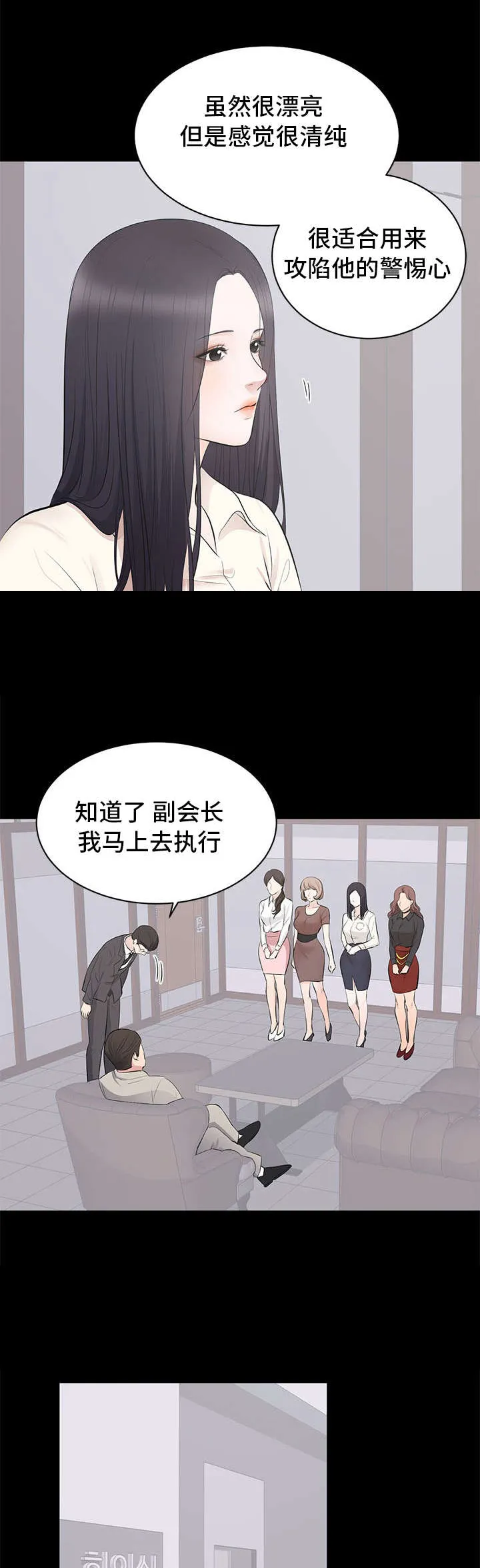 魔兽世界破坏计划任务怎么做漫画,第6章：监视6图