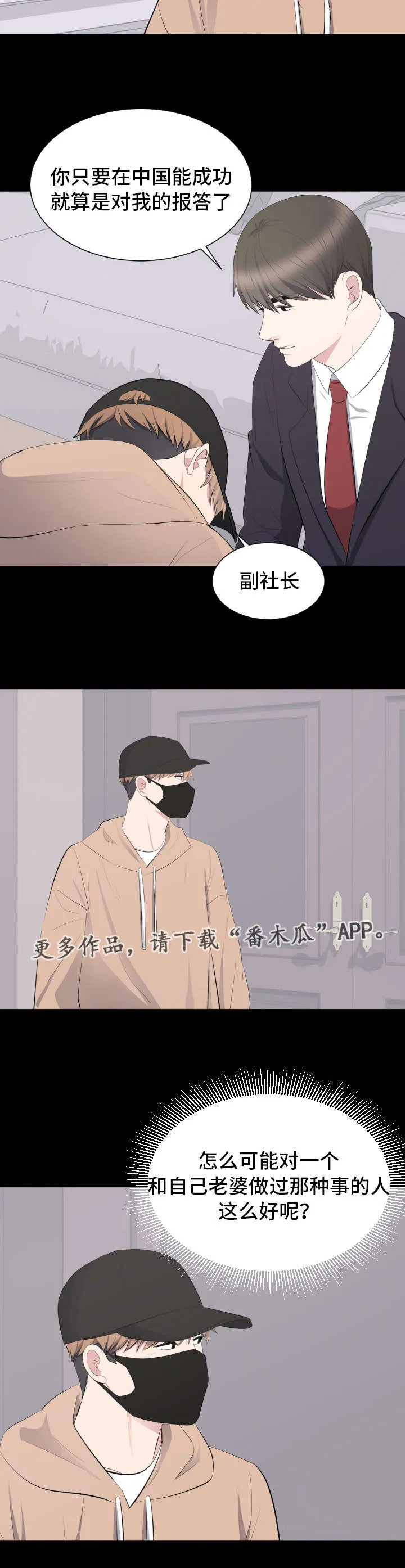 破坏计划漫画漫画,第31章：帮助12图