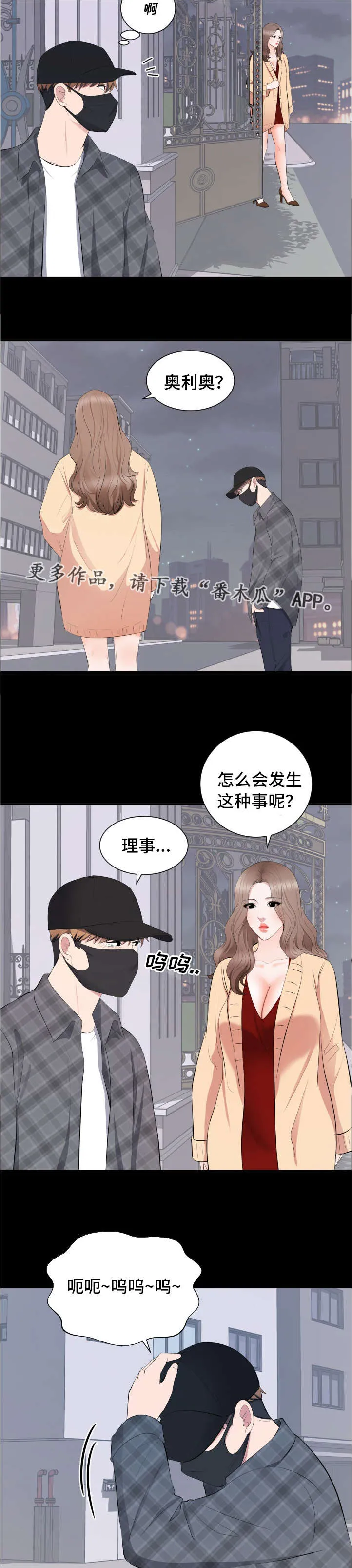破坏计划漫画漫画,第25章：声名狼藉10图