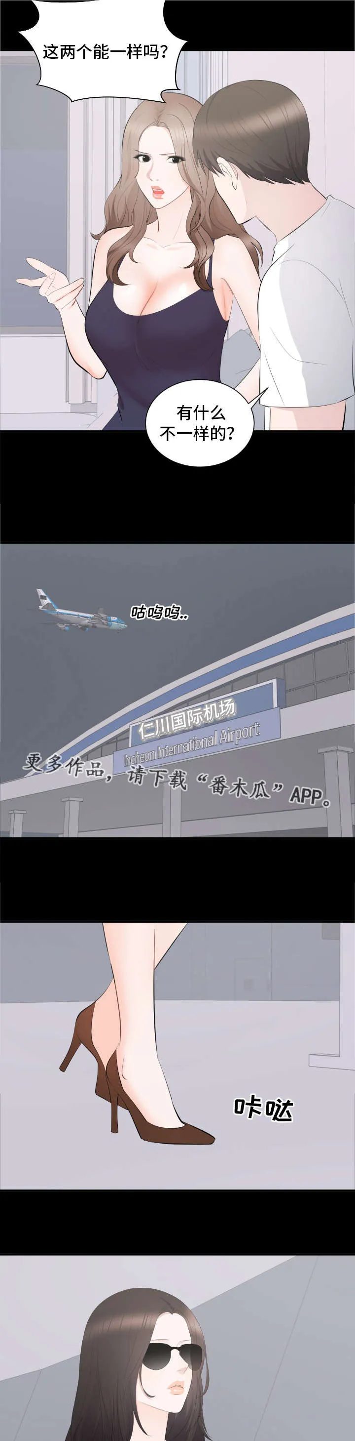 骑马与砍杀2破坏计划漫画,第21章：原谅10图