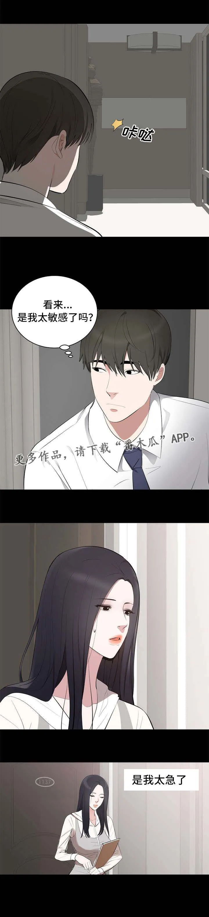 破坏计划漫画漫画,第8章：在哪见过5图