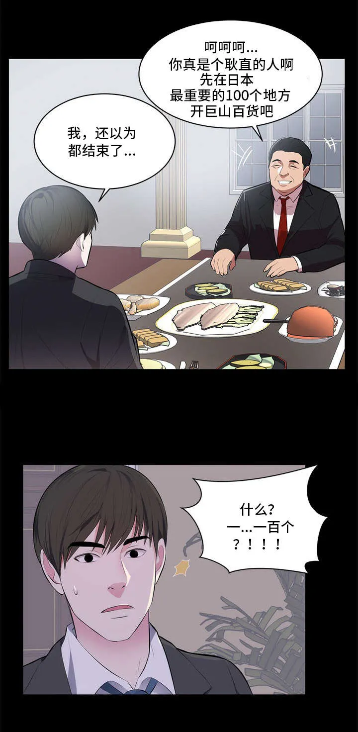 魔兽世界破坏计划任务怎么做漫画,第1章：海外市场10图
