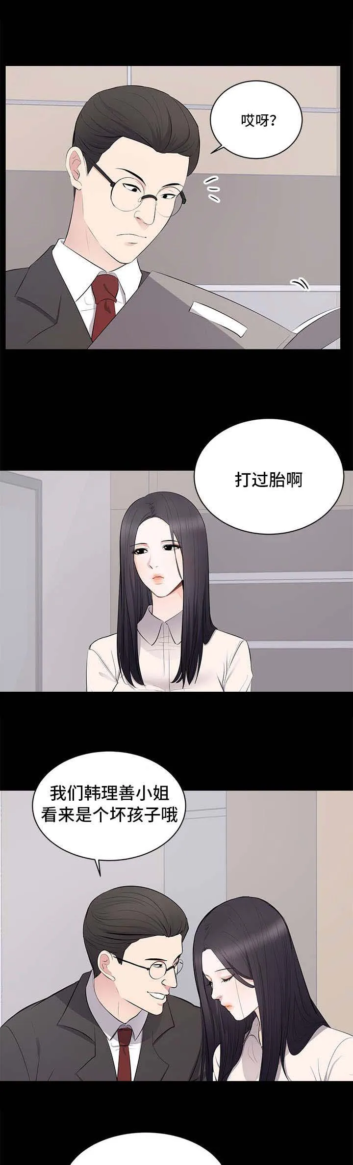 破坏计划漫画漫画,第7章：故意5图