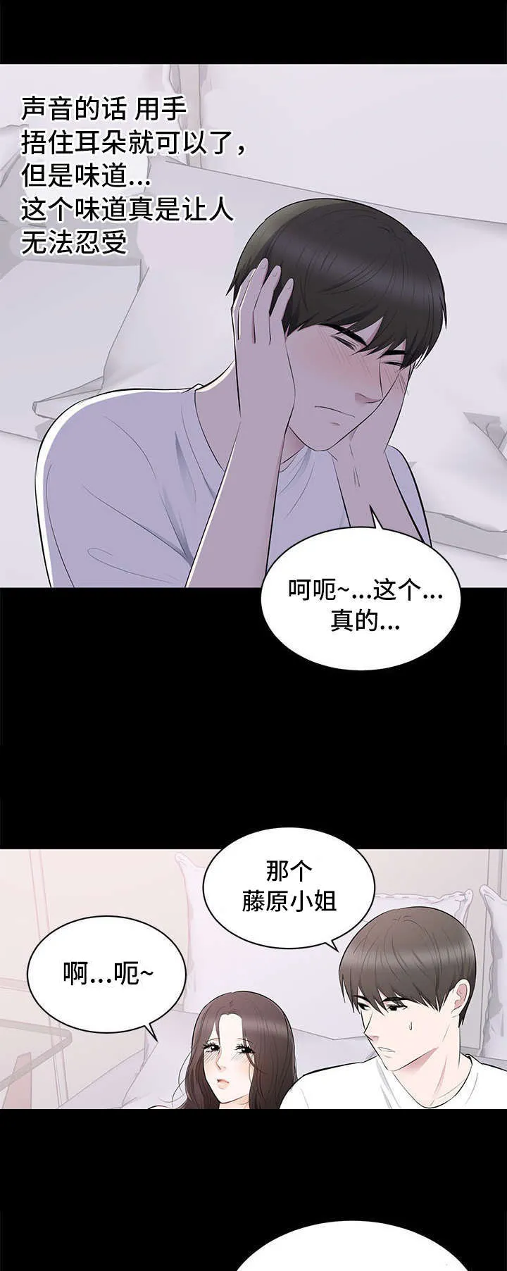 破坏王漫画有没有动画片漫画,第2章：藤原小姐10图