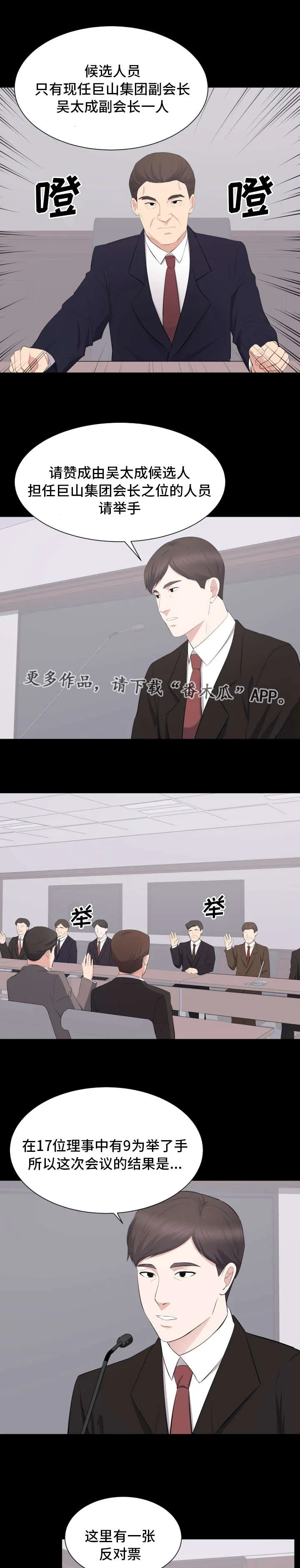 破坏计划漫画漫画,第35章：终章2图