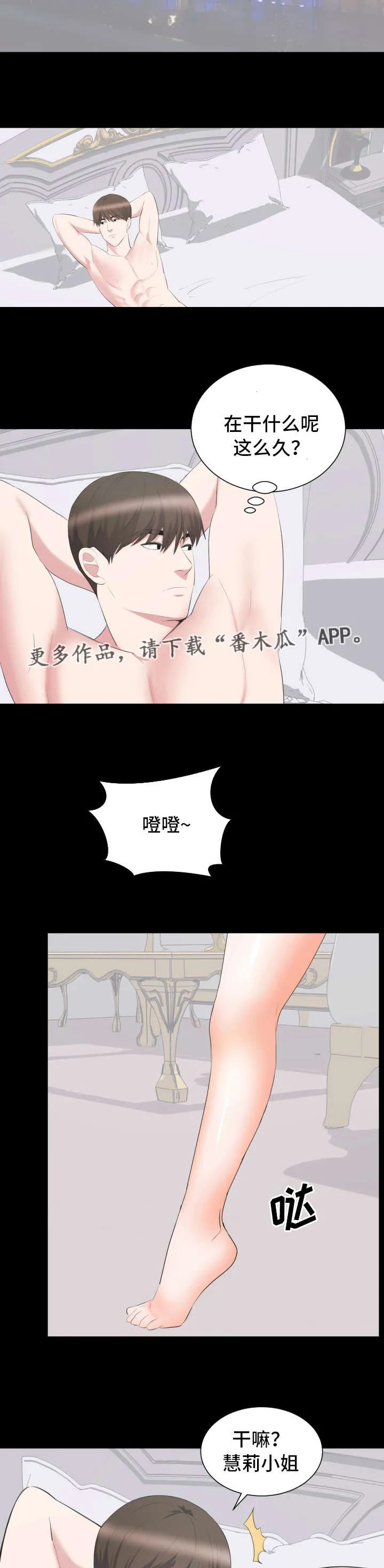 破坏王漫画有没有动画片漫画,第34章：会长之争6图