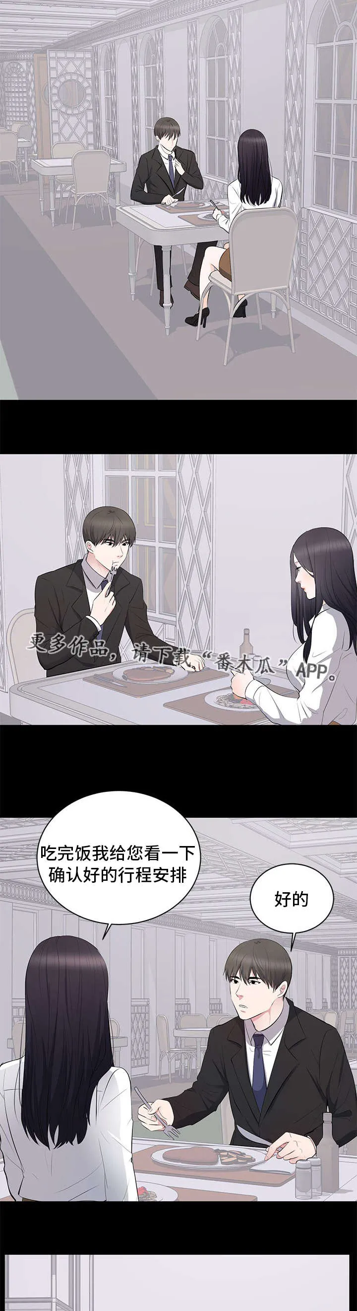 破坏计划漫画漫画,第7章：故意8图