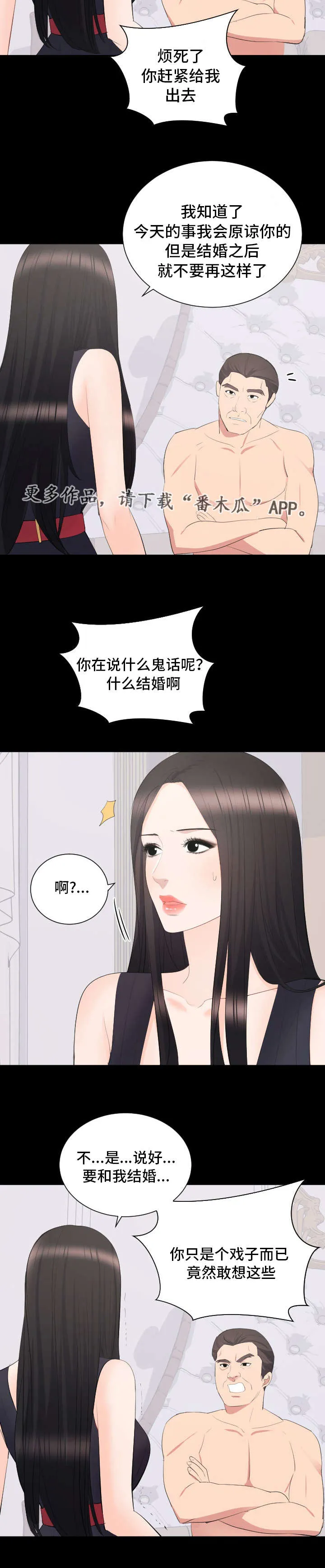 破坏王漫画 app漫画,第18章：强求3图