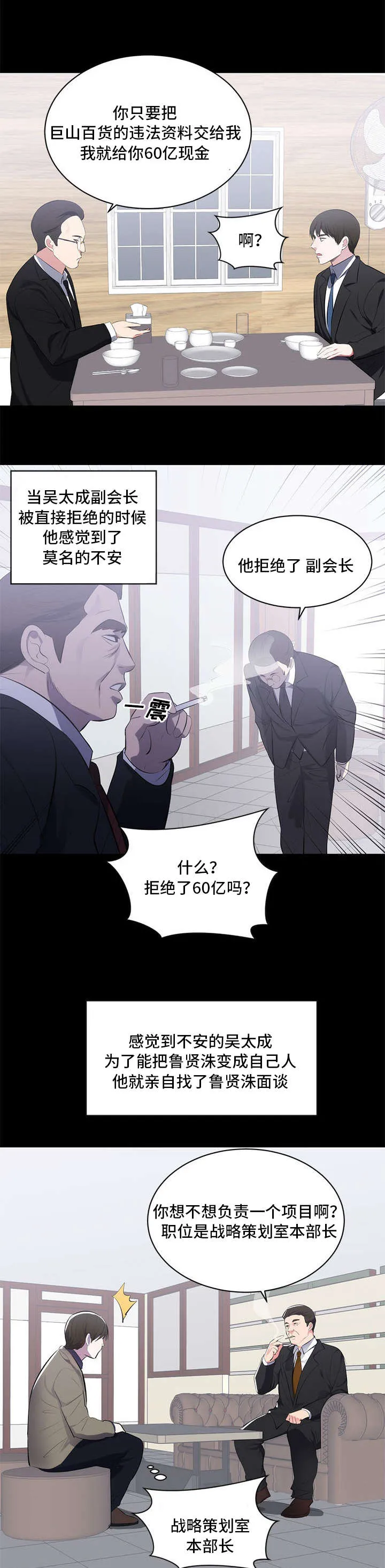魔兽世界破坏计划任务怎么做漫画,第1章：海外市场6图