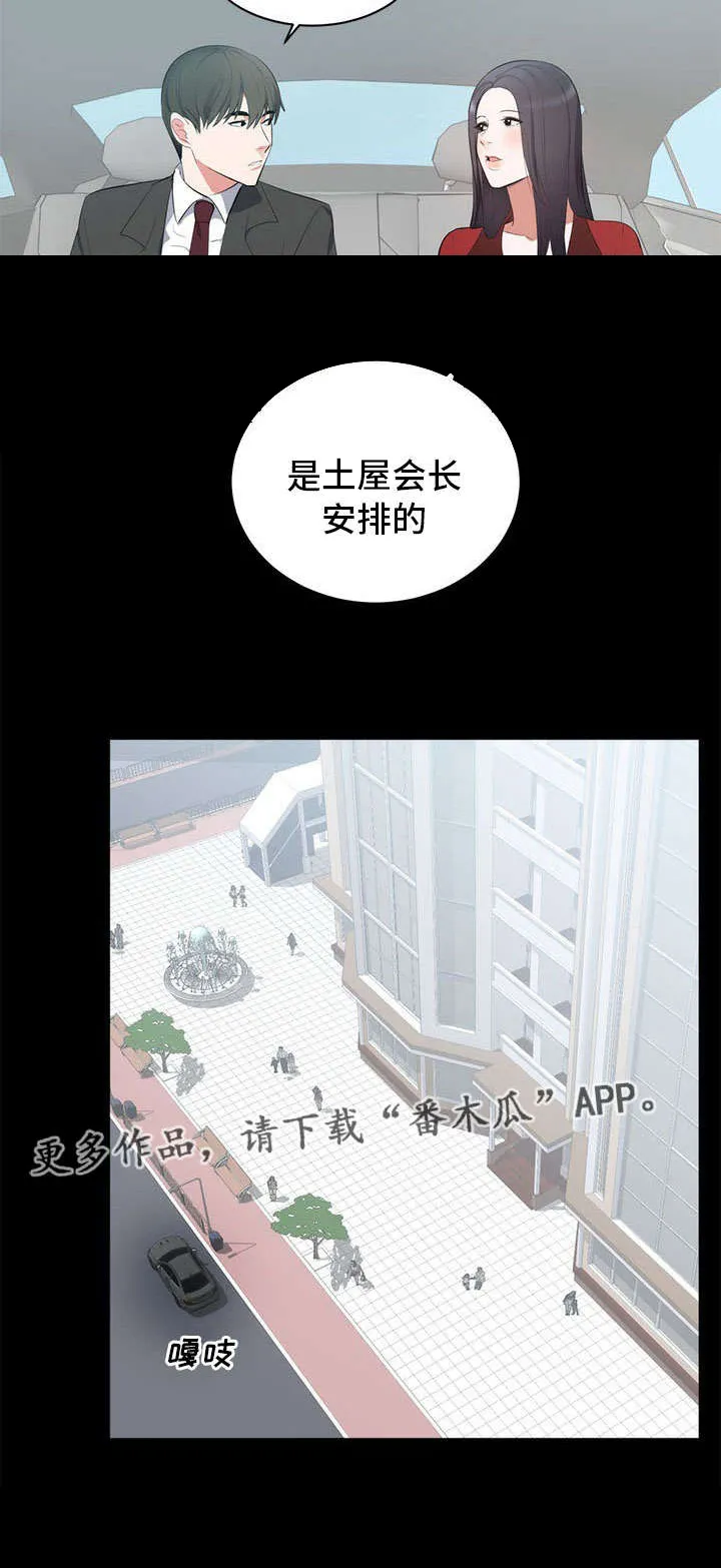 破坏计划漫画漫画,第8章：在哪见过11图