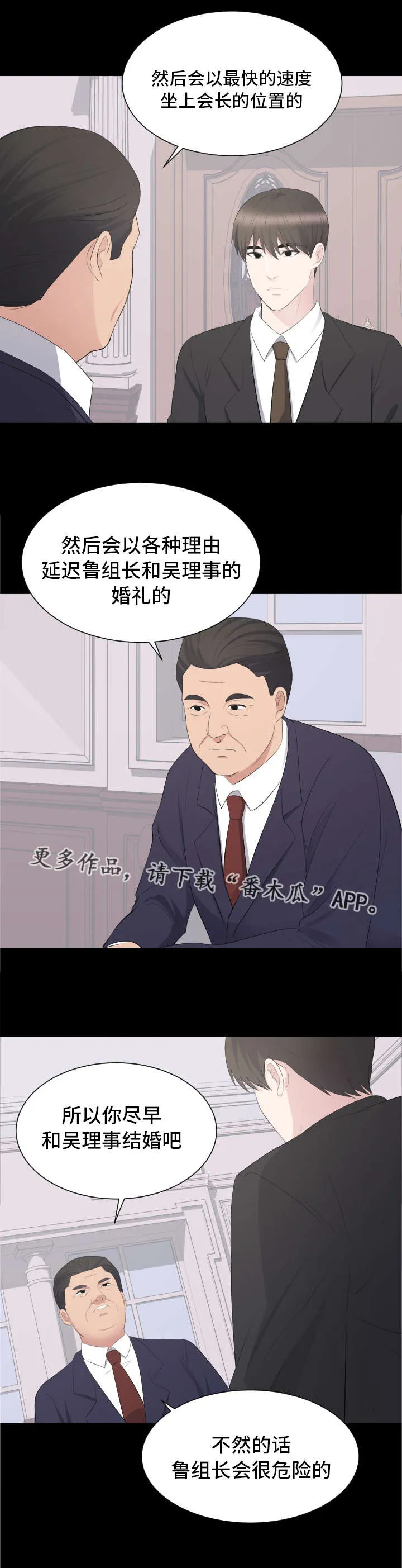 破坏王漫画 app漫画,第29章：打败副会长12图