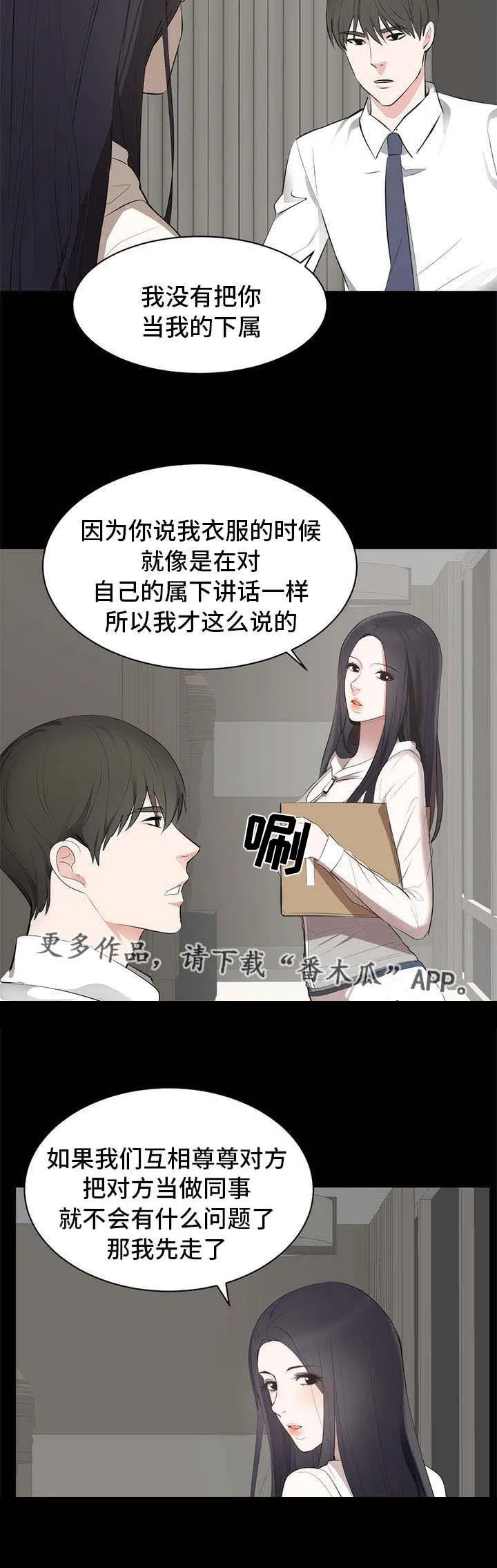 破坏计划漫画漫画,第8章：在哪见过4图