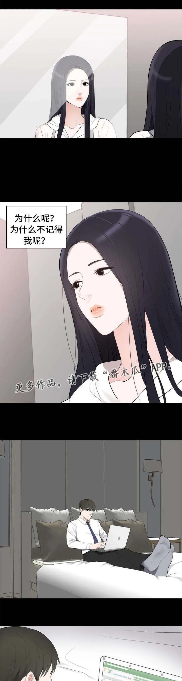 破坏计划漫画漫画,第8章：在哪见过7图