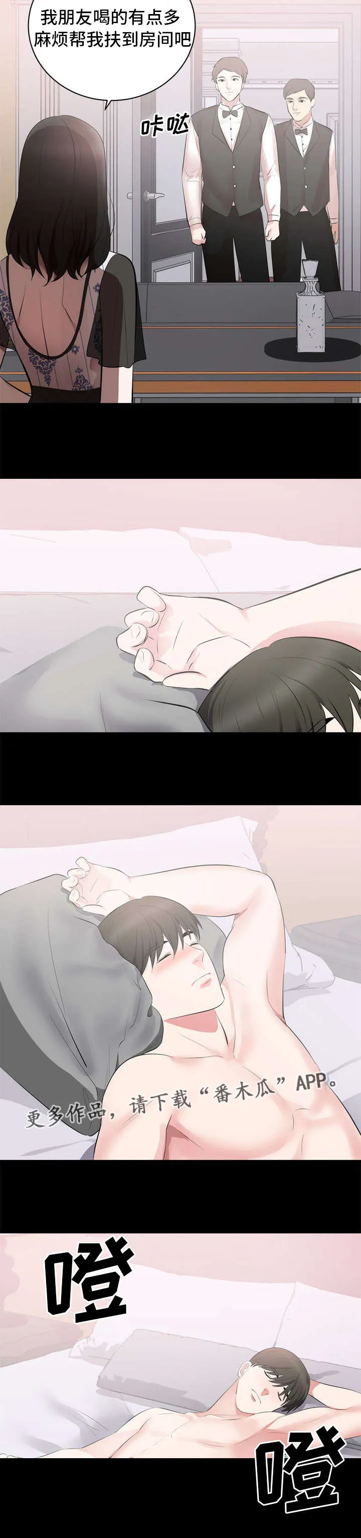 破坏计划漫画漫画,第12章：下药5图