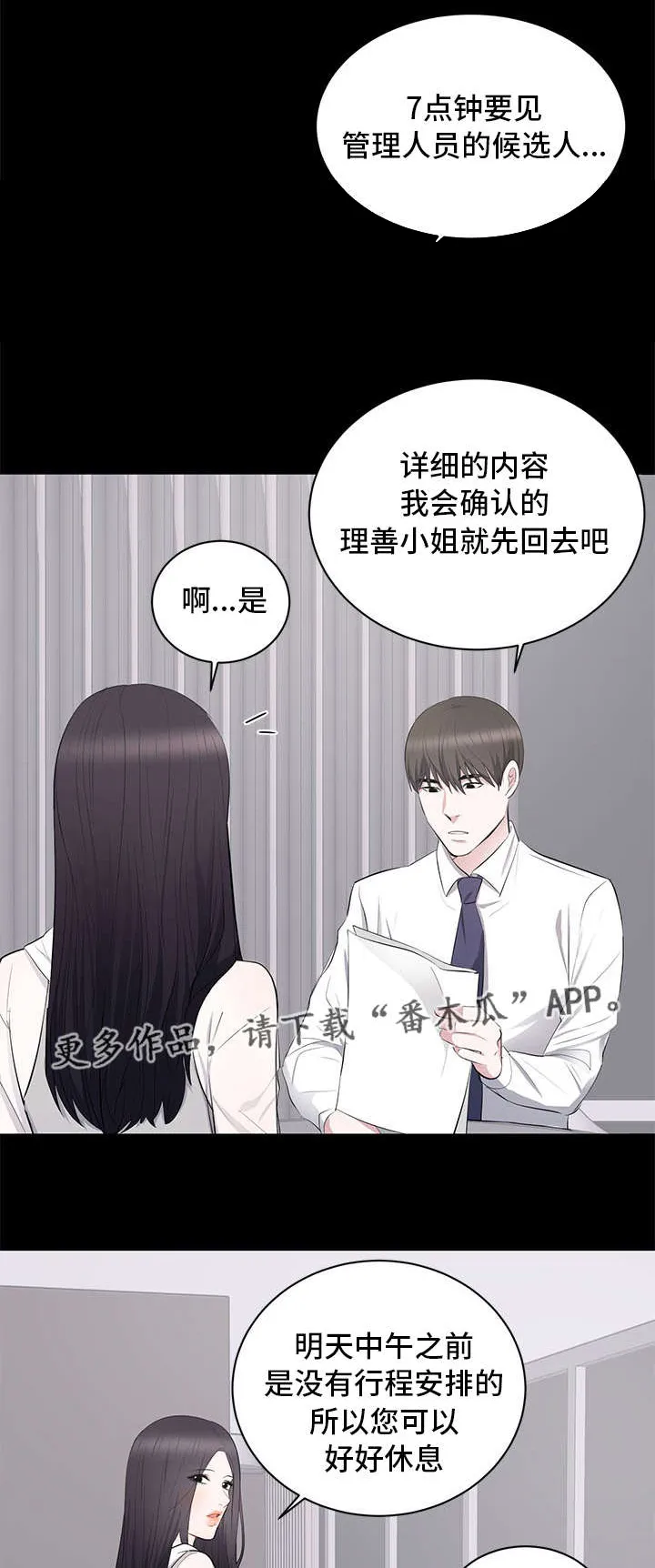 破坏计划漫画漫画,第7章：故意11图