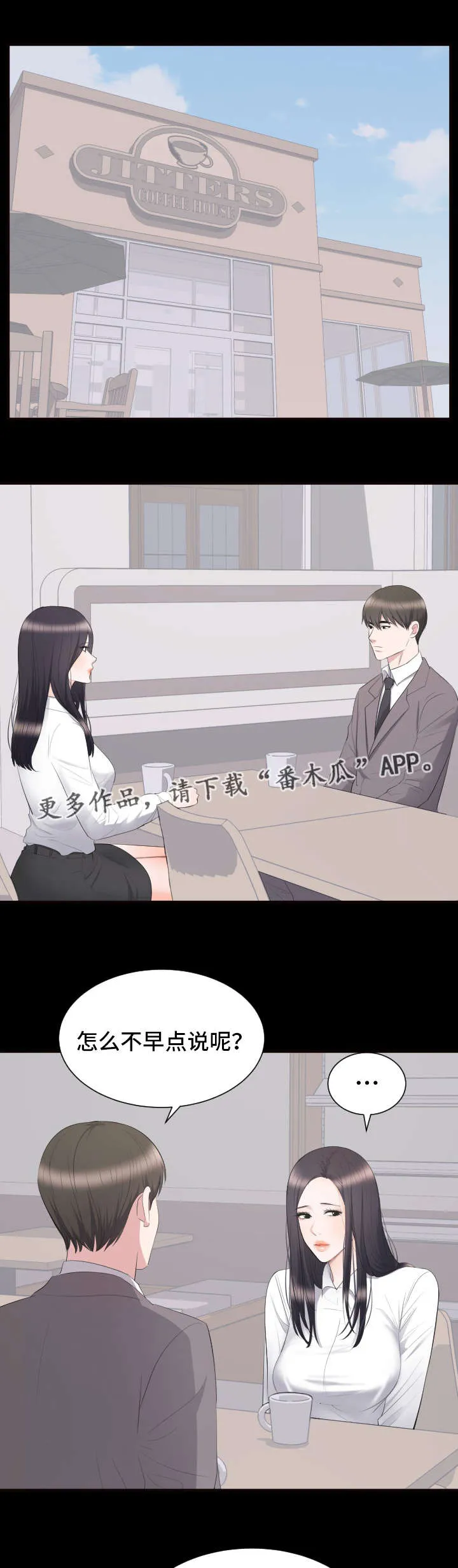 破坏计划漫画漫画,第15章：见面6图