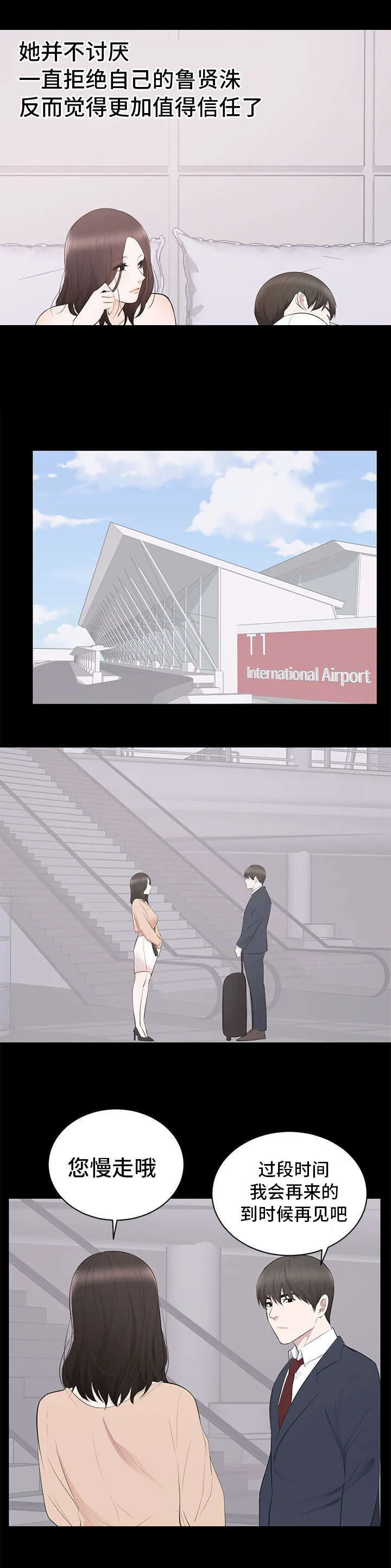 破坏王漫画 app漫画,第3章：改变6图