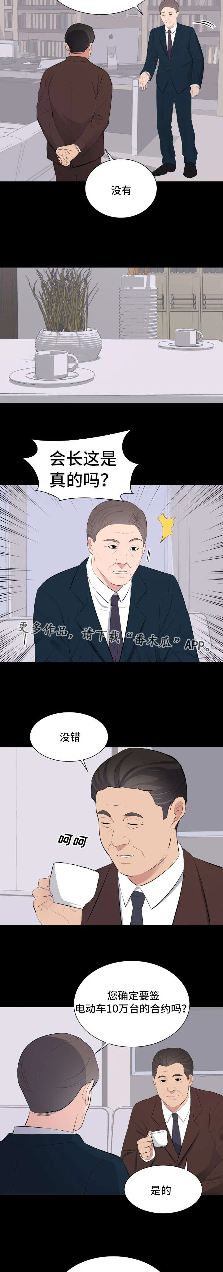 破坏王漫画 app漫画,第33章：相亲3图