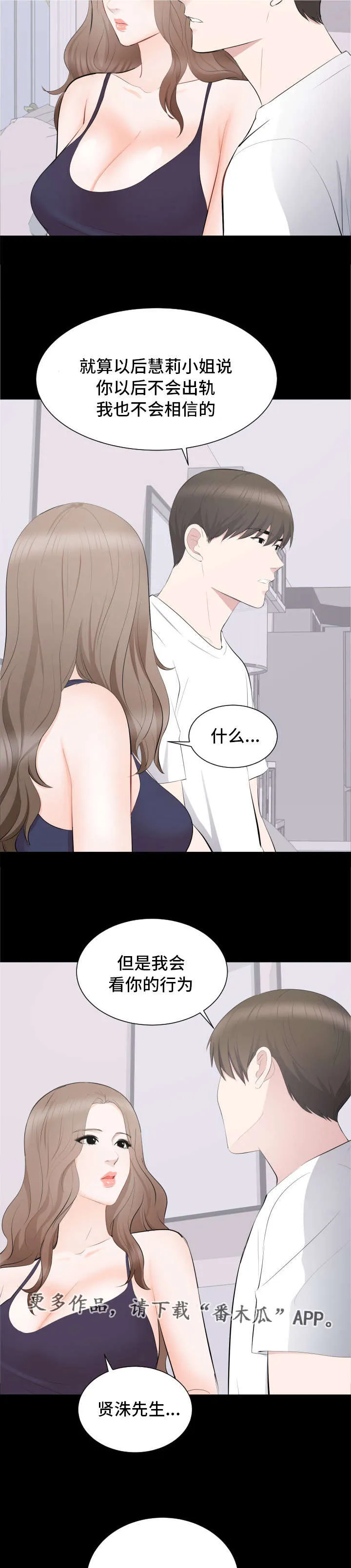 骑马与砍杀2破坏计划漫画,第21章：原谅4图