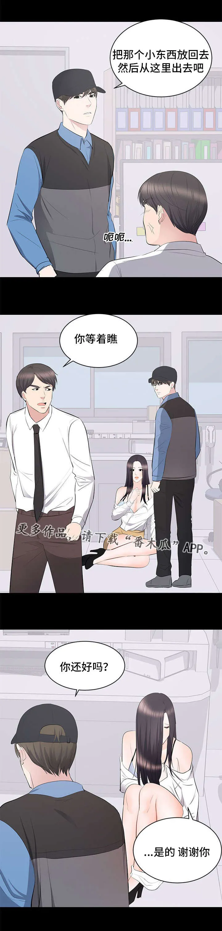 破坏计划漫画漫画,第15章：见面2图
