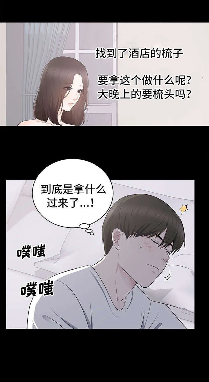 破坏王漫画有没有动画片漫画,第2章：藤原小姐15图