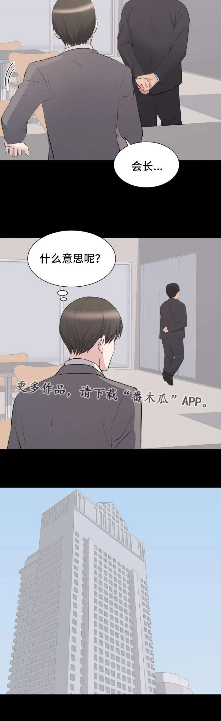 破坏王漫画有没有动画片漫画,第34章：会长之争4图