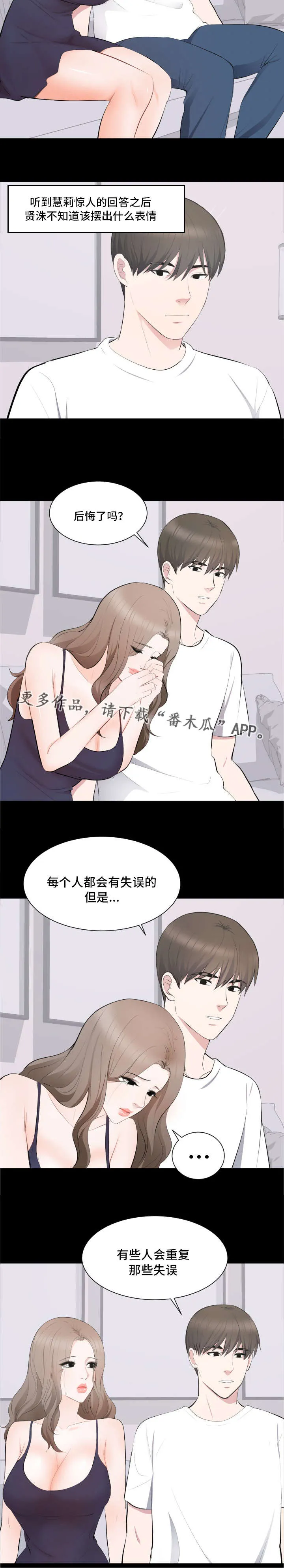 骑马与砍杀2破坏计划漫画,第21章：原谅2图