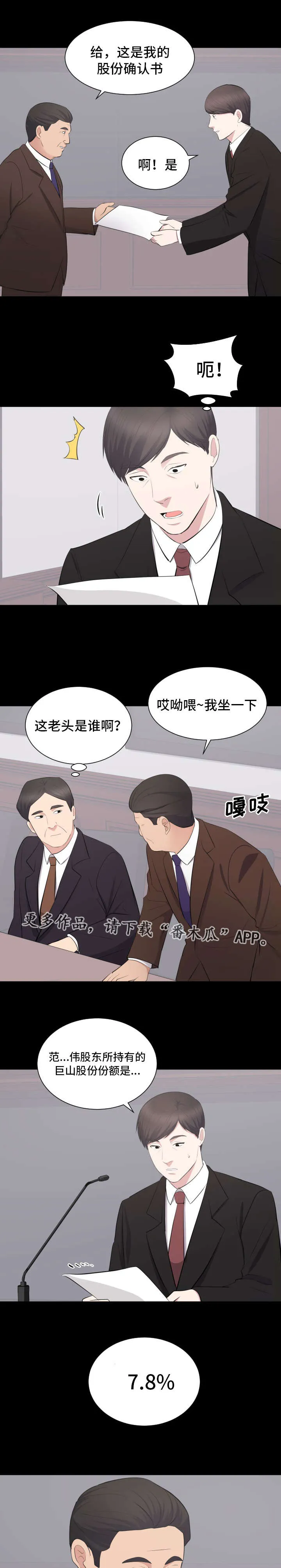 破坏计划漫画漫画,第35章：终章4图