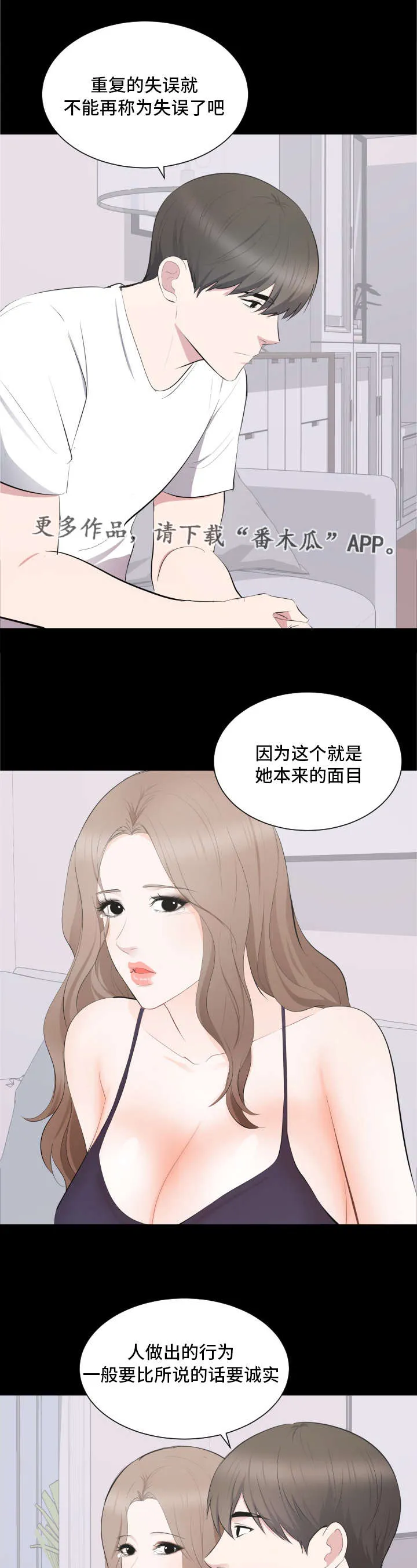 骑马与砍杀2破坏计划漫画,第21章：原谅3图
