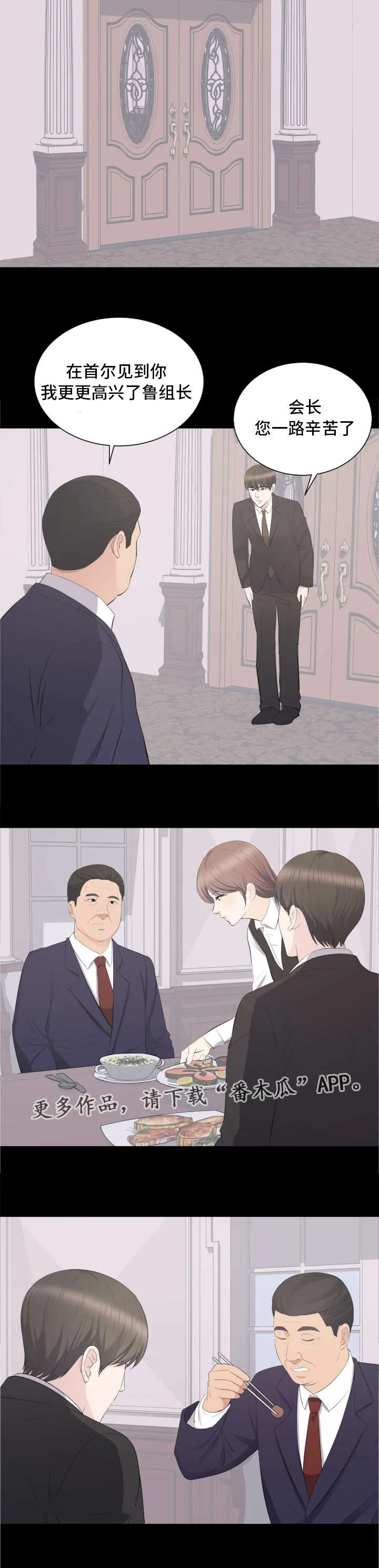 破坏王漫画 app漫画,第29章：打败副会长10图