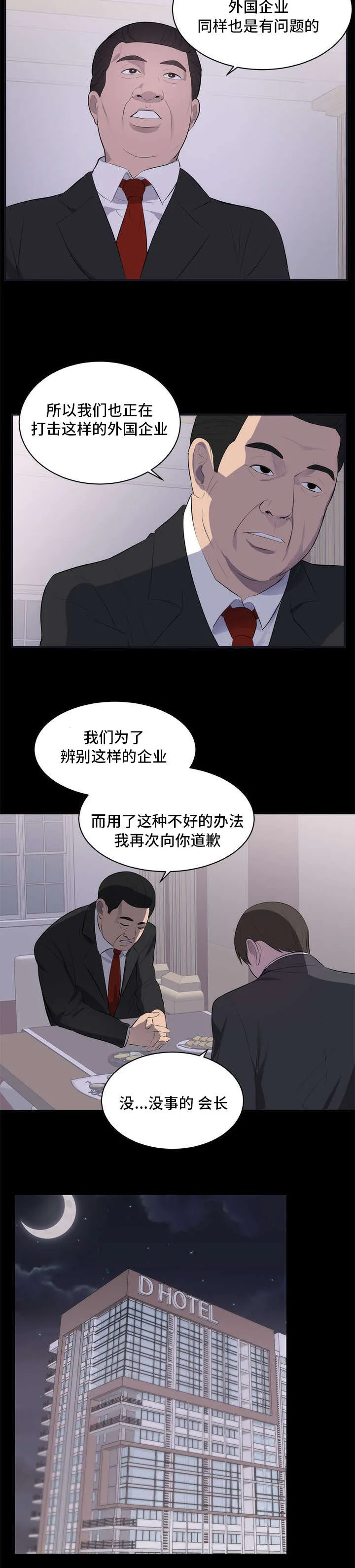 魔兽世界破坏计划任务怎么做漫画,第1章：海外市场12图